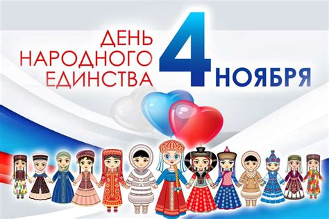 6 ноября праздник в россии